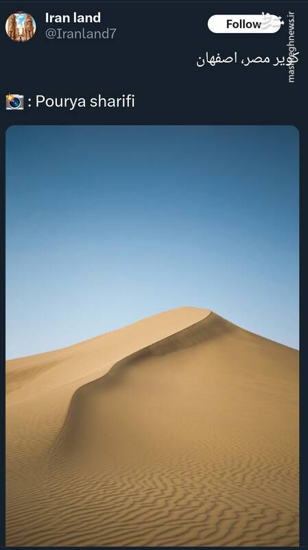 تصویری از زیبایی کویر مصر در اصفهان