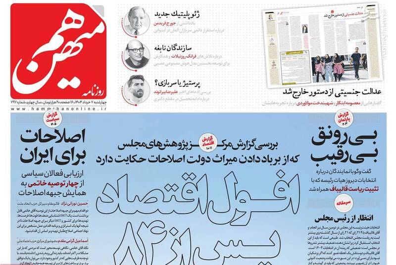 اصلاحات،جبهه،خاتمي،كشور،تاكيد،قرار،ايران،بيانيه،جهان،احزاب،م ...