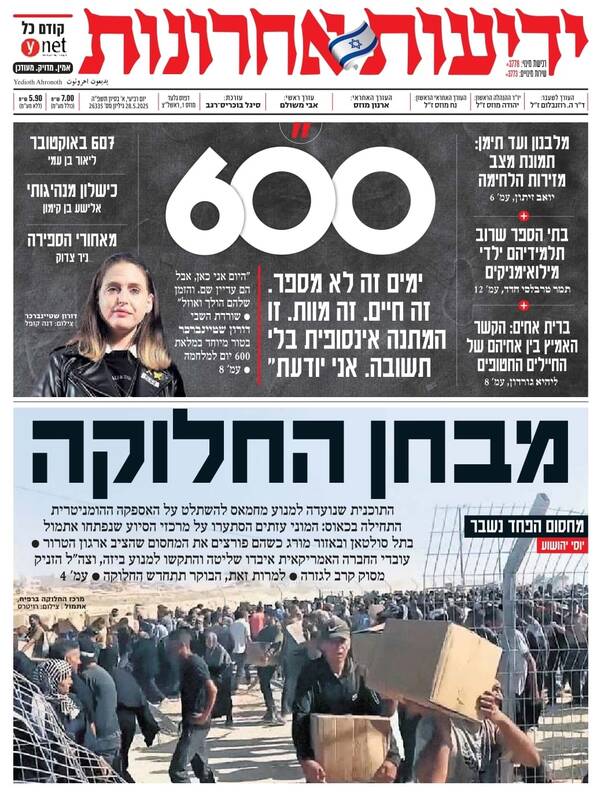 صفحه نخست روزنامههای عبری زبان/ ۶۰۰ روز از جنگ غزه میگذرد و حماس همچنان در قدرت است