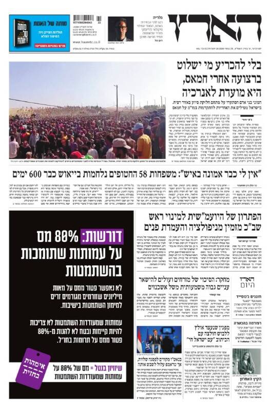 صفحه نخست روزنامههای عبری زبان/ ۶۰۰ روز از جنگ غزه میگذرد و حماس همچنان در قدرت است