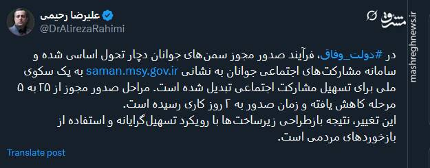 کاهش مراحل و زمان صدور مجوز سمن‌های جوانان