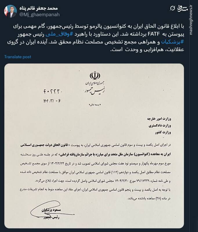 قائمپناه: گام مهمی برای پیوستن به FATF برداشته شد