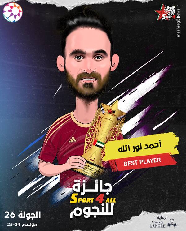 شاه ماهی پرسپولیسی در راه دبی