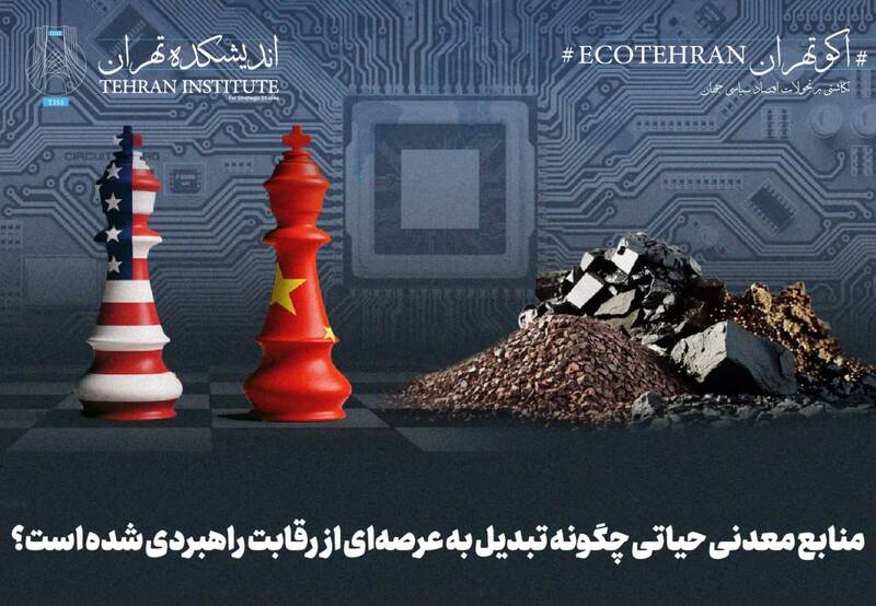 چين،درصد،آمريكا،منابع،معدني،توليد،عناصر،صادرات،فرآوري،استخرا ...