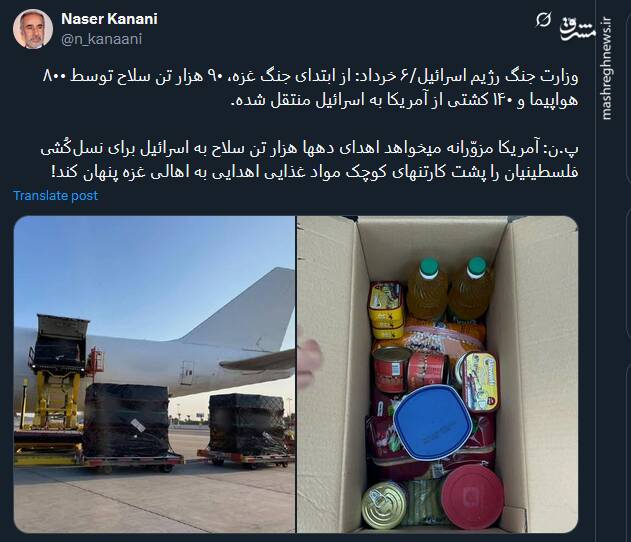 آمریکا مزوّرانه میخواهد اهدای سلاح به اسرائیل را پنهان کند!