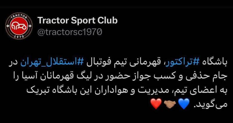 واکنش باشگاه تراکتور به قهرمانی استقلال