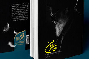 «روح الامین»؛ زندگینامه خودگفته سید مقاومت است کتاب روح الامین - کراپشده