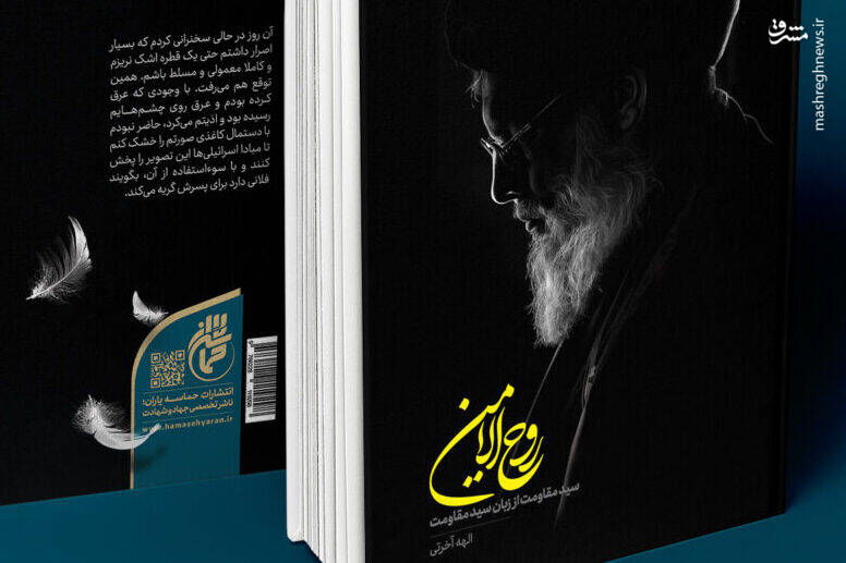 كتاب،نصرالله،سيد،حسن،آخرتي،شهيد،ايران،شهادت،تدوين،زبان،اشاره ...