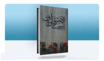 نگاهی به آثار تقریظی رهبری در نمایشگاه کتاب تهران