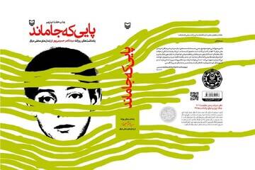 نگاهی به آثار تقریظی رهبری در نمایشگاه کتاب تهران