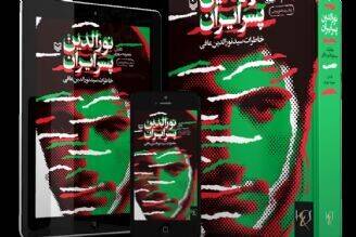 نگاهی به آثار تقریظی رهبری در نمایشگاه کتاب تهران