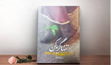 نگاهی به آثار تقریظی رهبری در نمایشگاه کتاب تهران