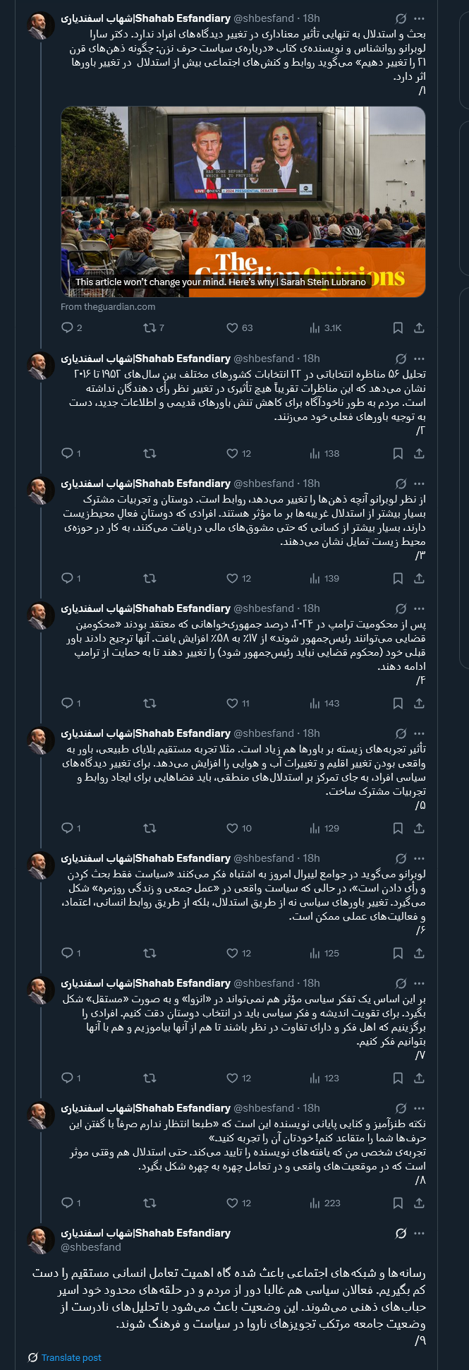 چرا استدلال‌های منطقی ذهن‌ها را تغییر نمی‌دهد؟