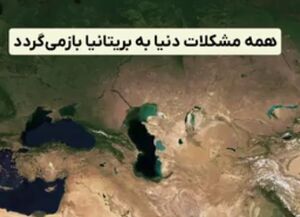 همیشه پای انگلیس درمیونه، همیشه!+ فیلم