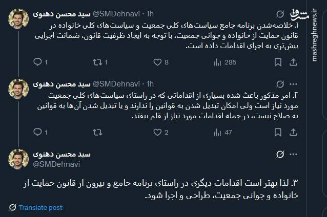 لزوم اجرای اقداماتی در راستای برنامه جامع سیاستهای کلی جمعیت