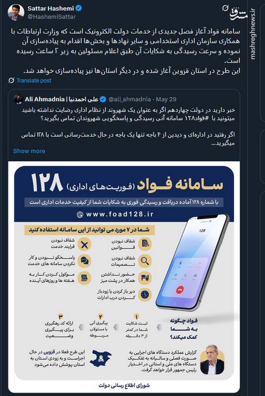 هاشمی: سامانه فواد آغاز فصل جدیدی از خدمات دولت الکترونیک است