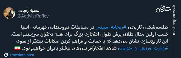 واکنش کاربران به قهرمانی دختر بلندپرواز ایران