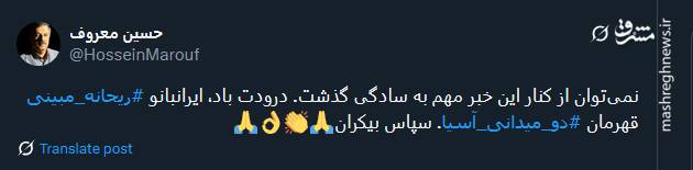 واکنش کاربران به قهرمانی دختر بلندپرواز ایران