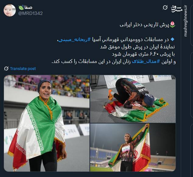 واکنش کاربران به قهرمانی دختر بلندپرواز ایران