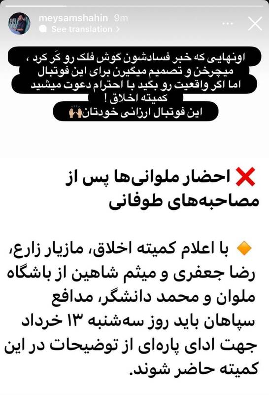 واکنش تند یک ملوانی پس از احضار به کمیته اخلاق