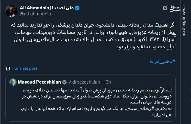 اهمیت مدال ریحانه مبینی به روایت رئیس امور اطلاع رسانی دولت