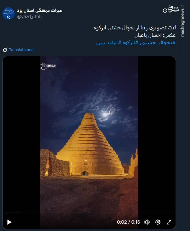 ویدئویی از زیبایی یخچال خشتی ابرکوه