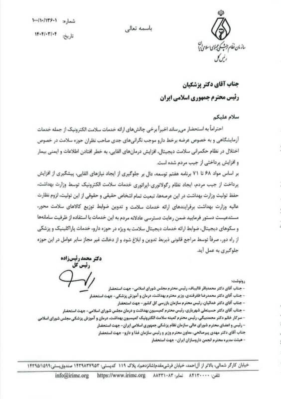 دستور پزشکیان برای توقف فوری فروش اینترنتی دارو