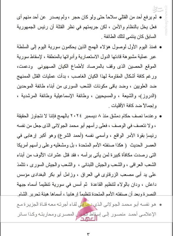 محاکمه غیابی و بی سابقه الجولانی در مصر+ عکس