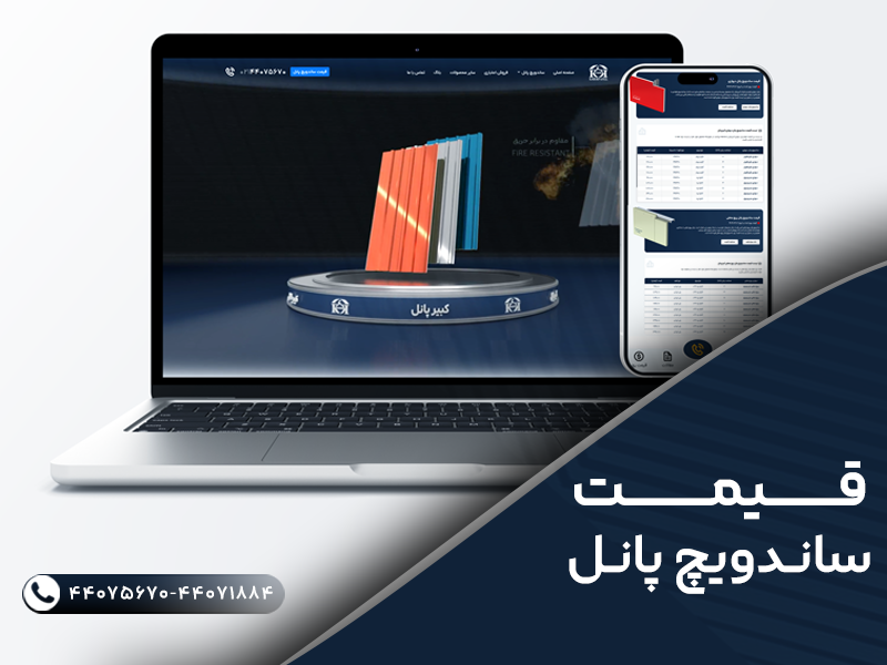 خرید کانکس ساندویچ پانل با بهترین قیمت