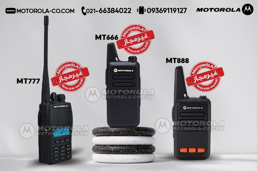 خرید و قیمت بهترین بیسیم موتورولا MOTOROLA