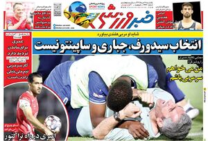 عکس/ تیتر روزنامه‌های ورزشی یکشنبه ۱۱ خرداد