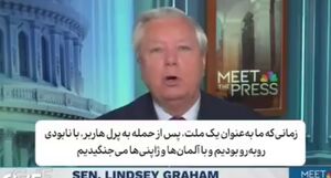لیندسی گراهام: اسرائیل باید بمب اتمی روی غزه بیندازد!+ فیلم