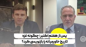 پس از هفتم اکتبر؛ چگونه غزه تاریخ خاورمیانه را بازنویسی کرد؟