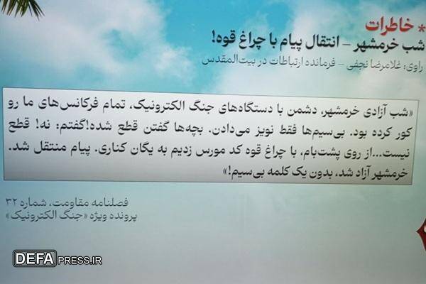 نقش راهبردی «یگانهای مخابرات» در دوران دفاع مقدس