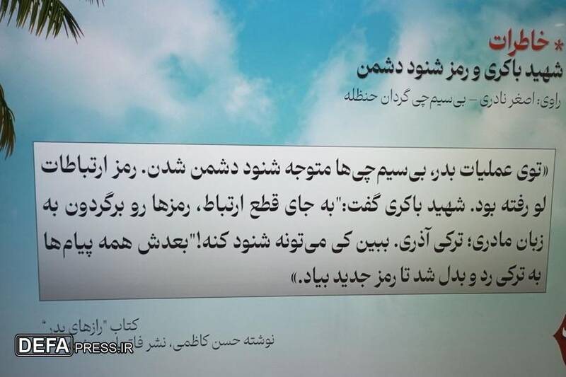 نقش راهبردی «یگانهای مخابرات» در دوران دفاع مقدس