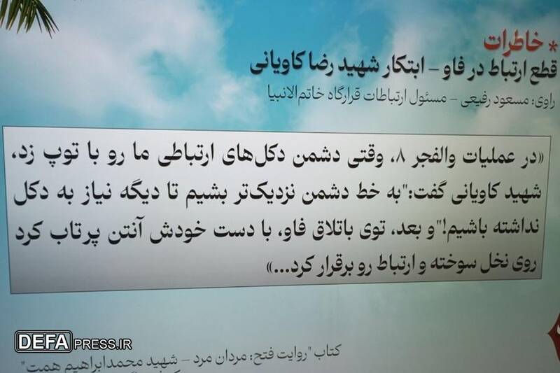 نقش راهبردی «یگانهای مخابرات» در دوران دفاع مقدس