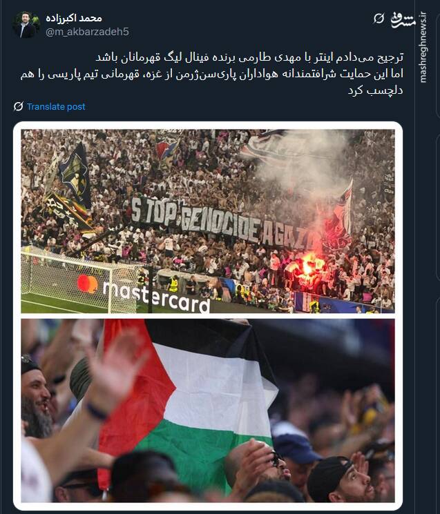 حمایت از غزه، قهرمانی تیم پاریسی را دلچسب کرد