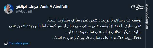 حفظ زیرساخت های غنی سازی، ضرورت راهبردی است