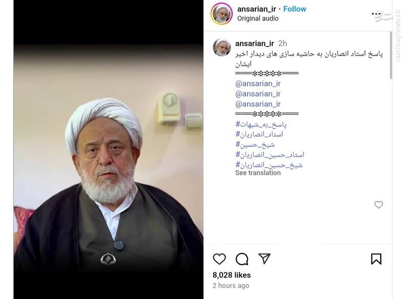 پاسخ استاد انصاریان به حواشی دیدار اخیرش با خاتمی