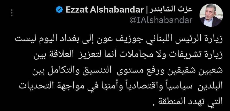 سفر عون ، به بغداد صرفاً یک دیدار تشریفاتی یا تعارفی نیست