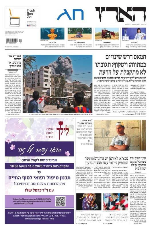 صفحه نخست روزنامههای عبری زبان/ ادامه اختلافات در مذاکرات آتش بس غزه