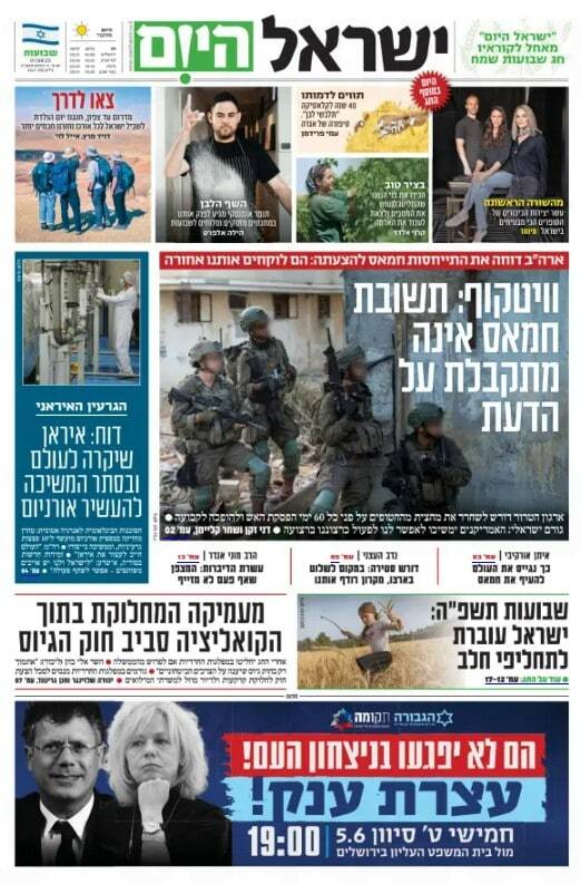صفحه نخست روزنامههای عبری زبان/ ادامه اختلافات در مذاکرات آتش بس غزه