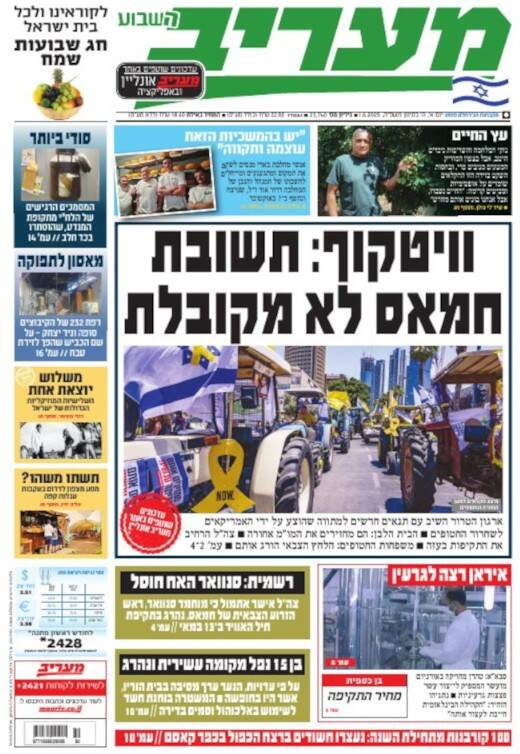 صفحه نخست روزنامههای عبری زبان/ ادامه اختلافات در مذاکرات آتش بس غزه