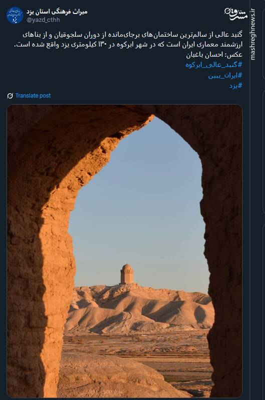 گنبد عالی؛ از سالمترین ساختمانهای برجایمانده از دوران سلجوقیان