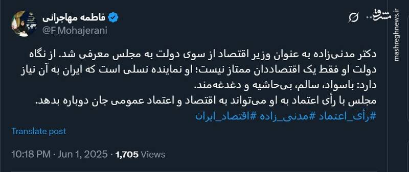 سخنگوی دولت: مدنی‌زاده نماینده نسلی است که ایران به آن نیاز دارد