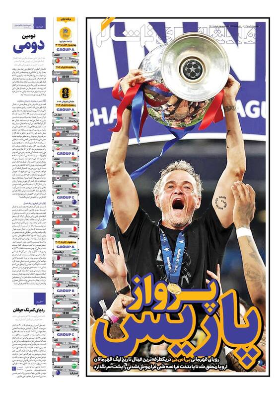 روزنامه روزنامه