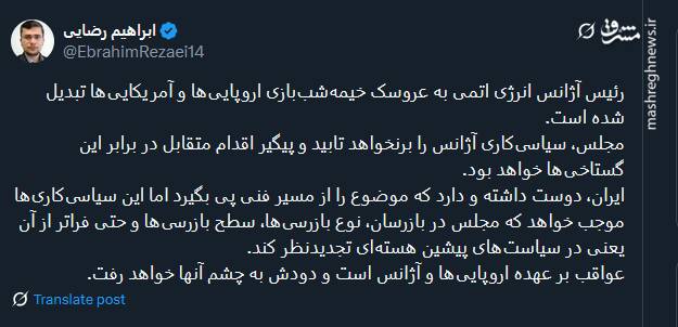 مجلس، سیاسیکاری آژانس را برنخواهد تابید