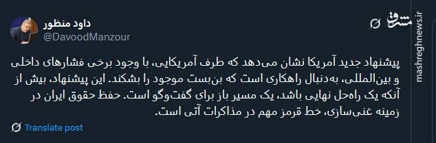 پیشنهاد جدید آمریکا نشانه چیست؟