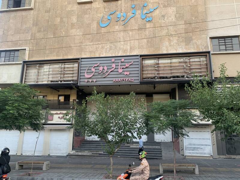 سينما،فردوسي،هنري،كرونا،حوزه،مجموعه،سينماهاي،شيوع،اكران،ويرو ...