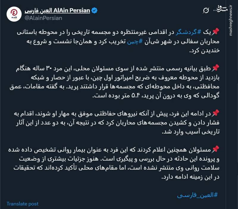 یک بیمار روانی دو مجسمه باستانی را نابود کرد و خندید!